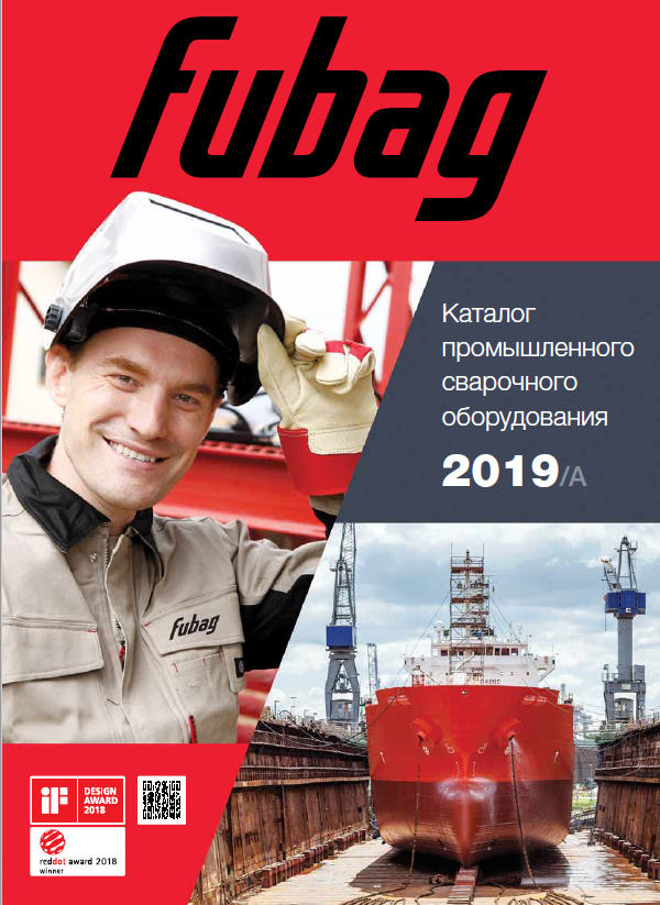 Программа сварочного оборудования FUBAG 2019