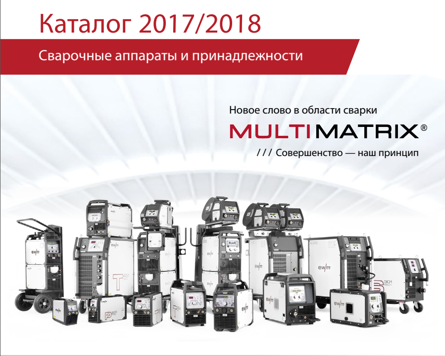 Каталог сварочного оборудования EWM