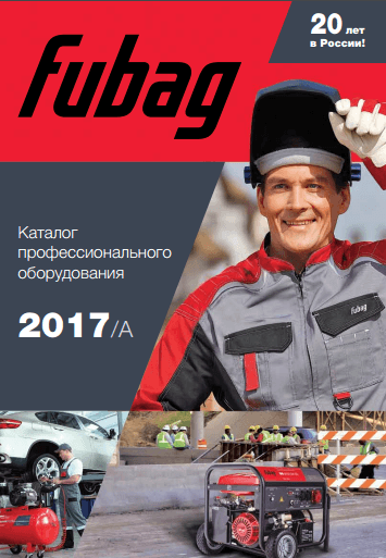 Fubag. Каталог профессионального оборудования