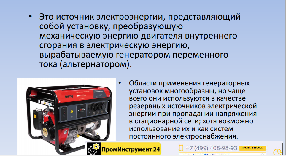 И 2 смурфика внутри... как же работают эти электрогенераторы?
