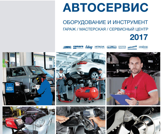 >Как оснастить автосервис?