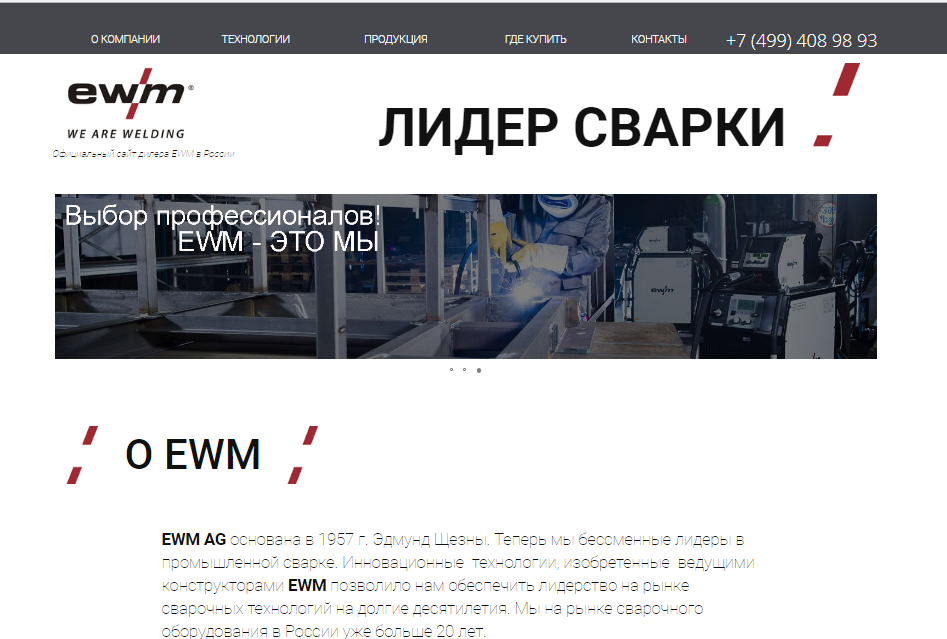 >Новый официальный сайт EWM