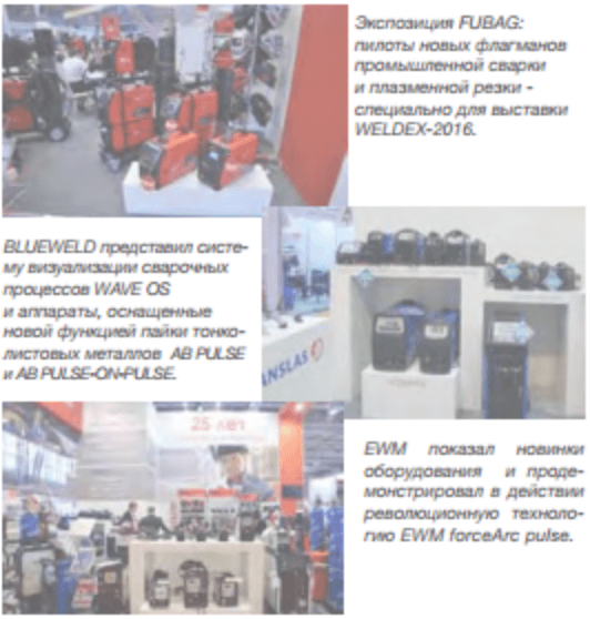11-13 октября ПромИнструмент24.RU принял участие в крупнейшей отраслевой выставке WELDEX-2016.