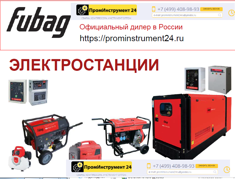 >Новинки электростанций Фубаг
