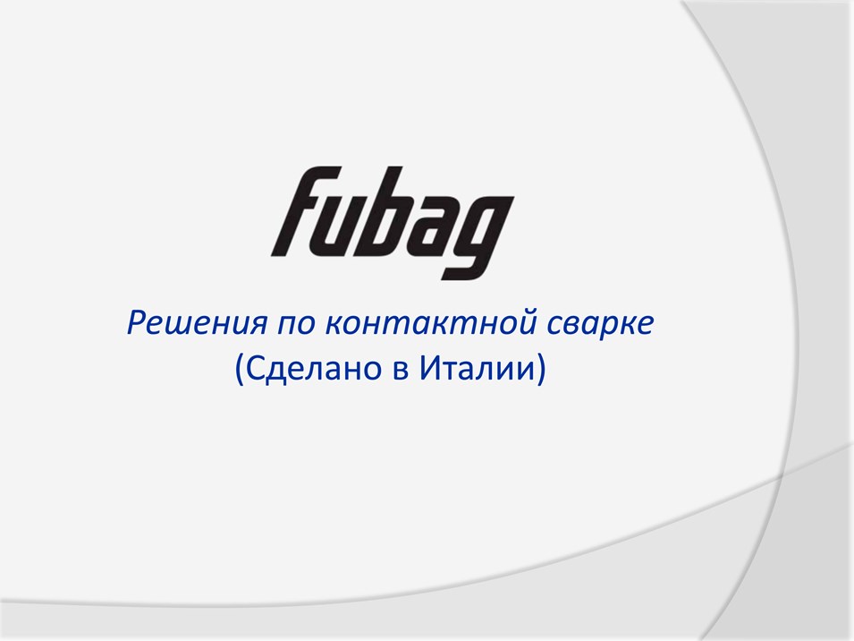 Презентация Споттеры пром. FUBAG 2019