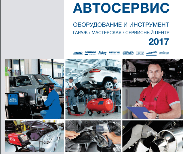Комплексное оснащение автосервисов