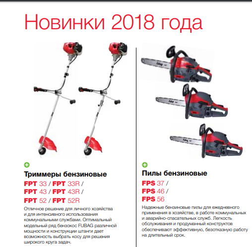 НОВИНКИ СЕЗОНА!Садовая техника FUBAG