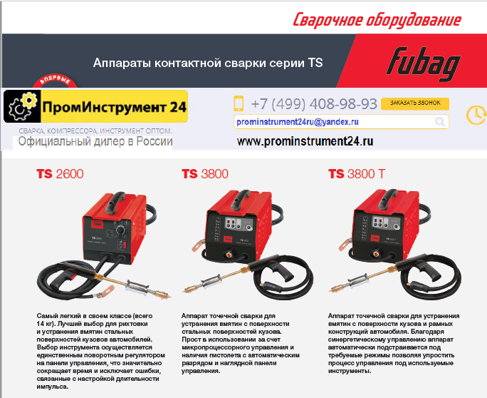 ТС точечная сварка