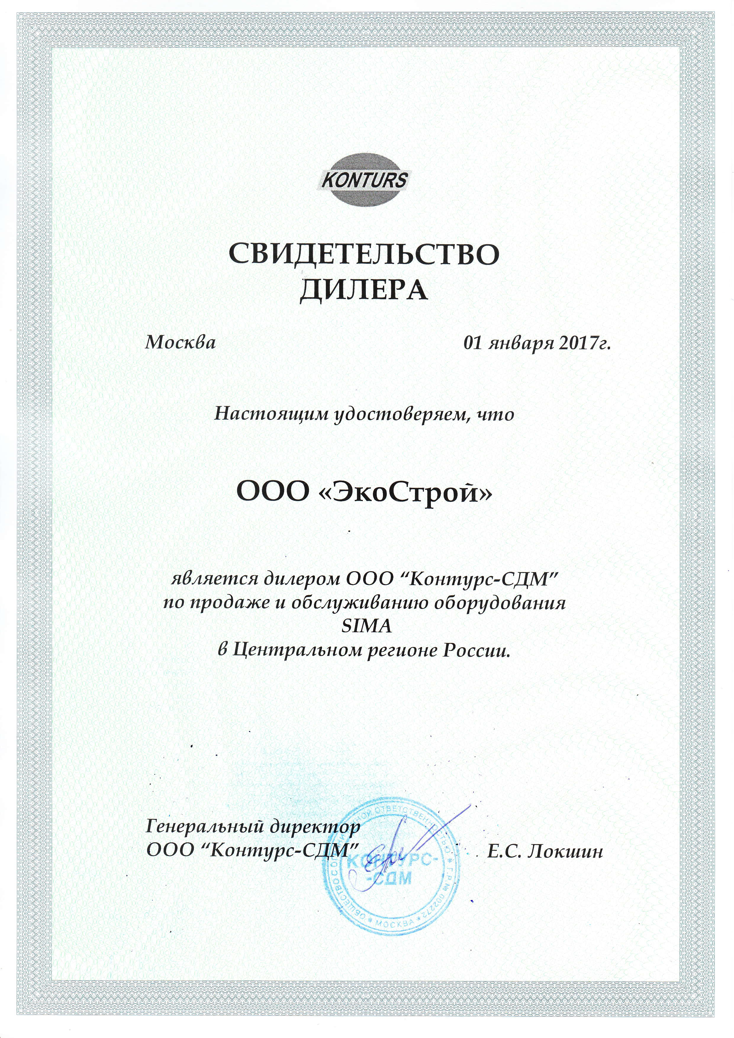Дилер официальный Sima